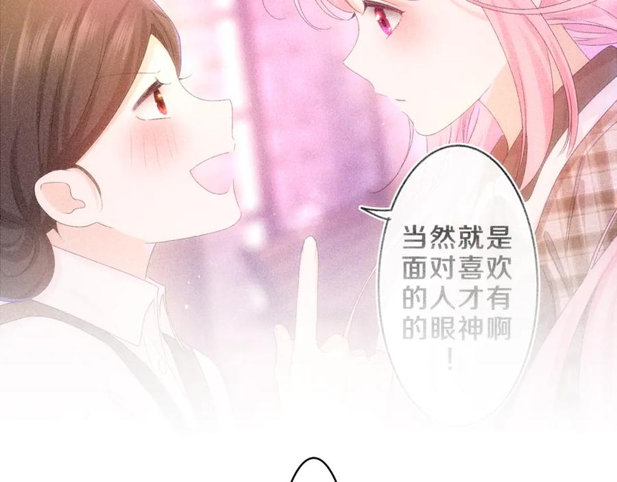 嗨，树洞同学 - 第60话 战友情？ - 第92张图