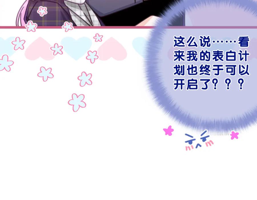 嗨，树洞同学 - 第60话 战友情？ - 第79张图