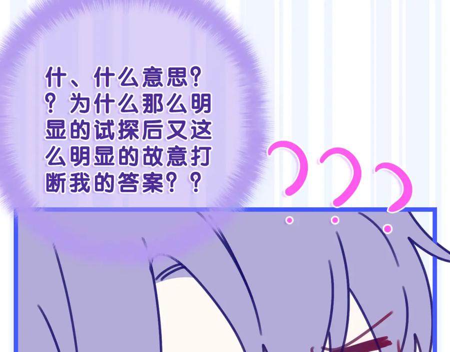 嗨，树洞同学 - 第60话 战友情？ - 第106张图