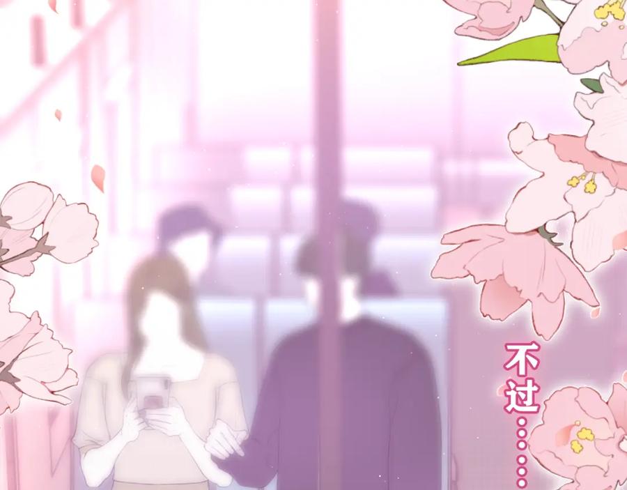 嗨，树洞同学 - 第61话 他是不是喜欢我？ - 第71张图