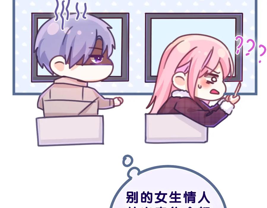 嗨，树洞同学 - 第61话 他是不是喜欢我？ - 第44张图