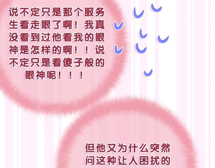 嗨，树洞同学 - 第61话 他是不是喜欢我？ - 第3张图