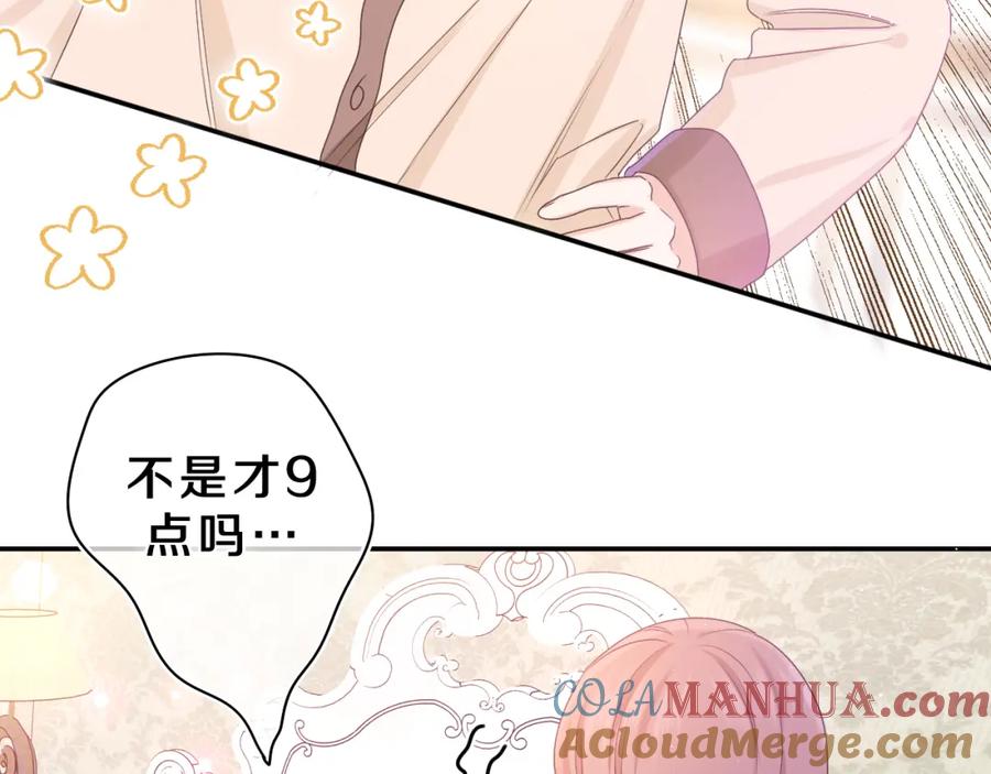 嗨，树洞同学 - 第61话 他是不是喜欢我？ - 第17张图