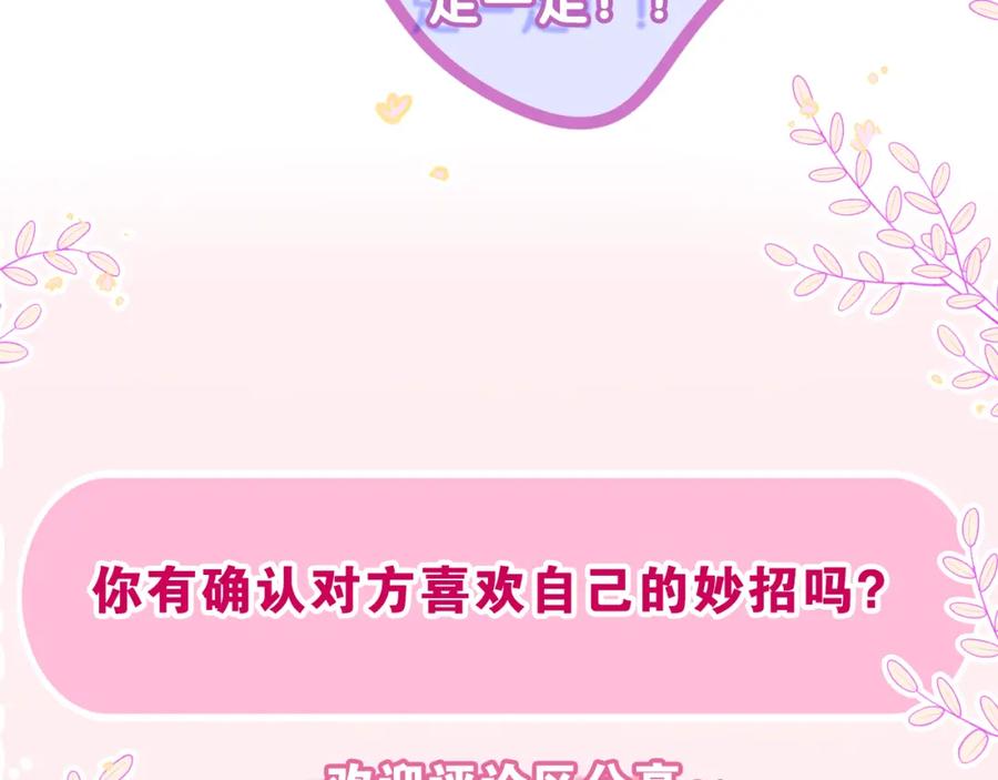 嗨，树洞同学 - 第61话 他是不是喜欢我？ - 第104张图