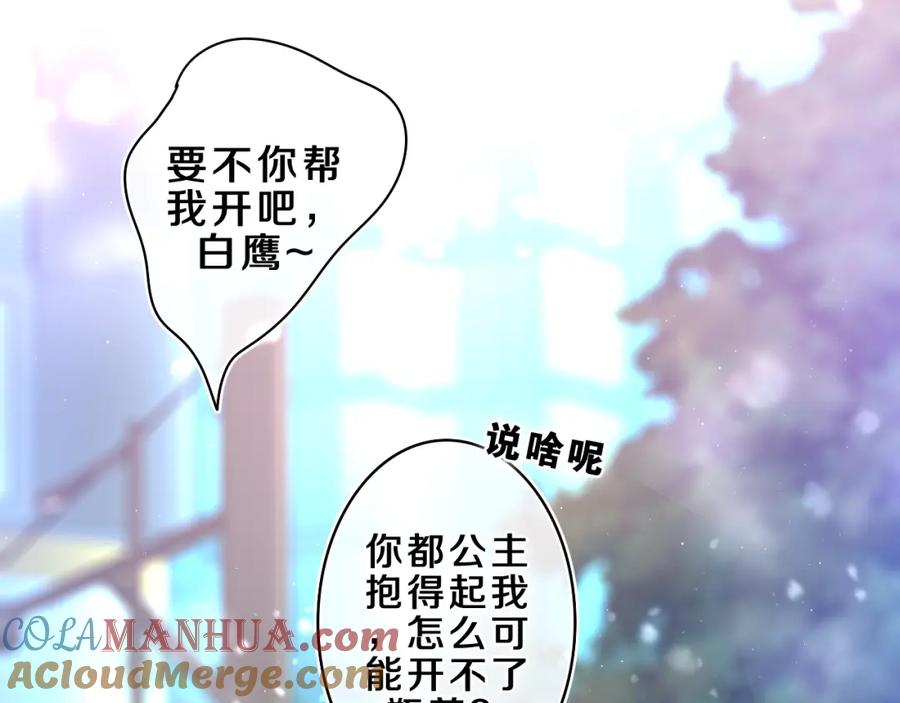 嗨，树洞同学 - 第61话 他是不是喜欢我？ - 第49张图