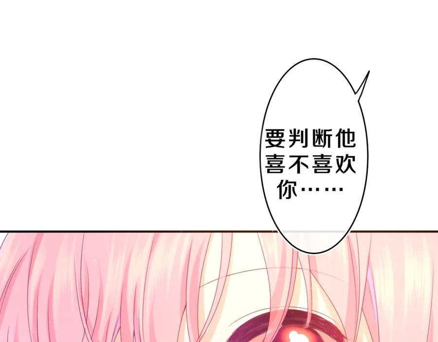 嗨，树洞同学 - 第61话 他是不是喜欢我？ - 第34张图