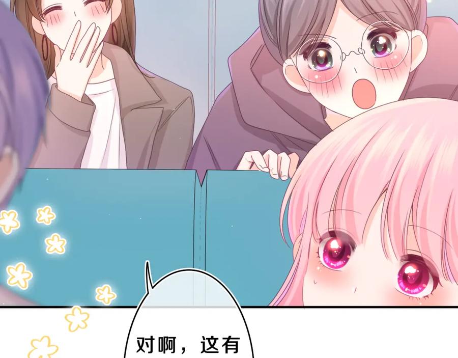 嗨，树洞同学 - 第61话 他是不是喜欢我？ - 第80张图