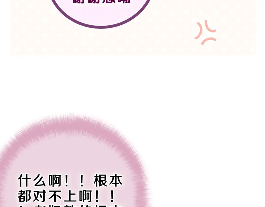 嗨，树洞同学 - 第61话 他是不是喜欢我？ - 第63张图