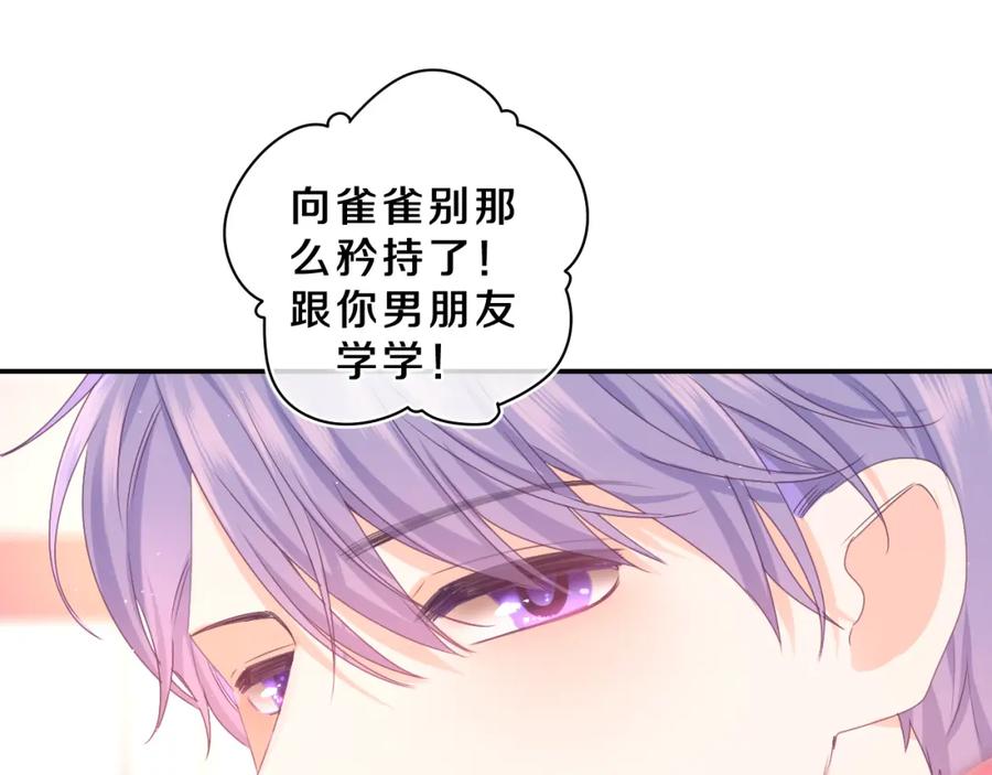 嗨，树洞同学 - 第61话 他是不是喜欢我？ - 第84张图