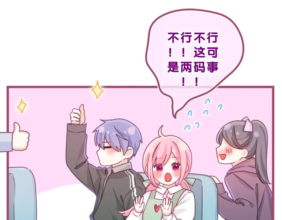 嗨，树洞同学 - 第61话 他是不是喜欢我？ - 第82张图