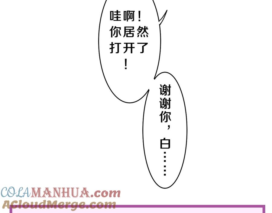 嗨，树洞同学 - 第61话 他是不是喜欢我？ - 第53张图