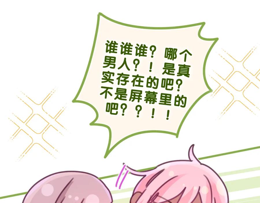 嗨，树洞同学 - 第61话 他是不是喜欢我？ - 第26张图