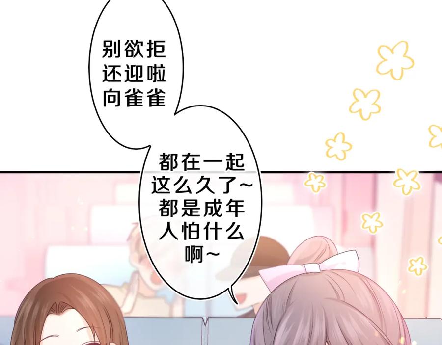 嗨，树洞同学 - 第61话 他是不是喜欢我？ - 第79张图