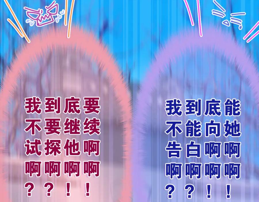 嗨，树洞同学 - 第61话 他是不是喜欢我？ - 第8张图