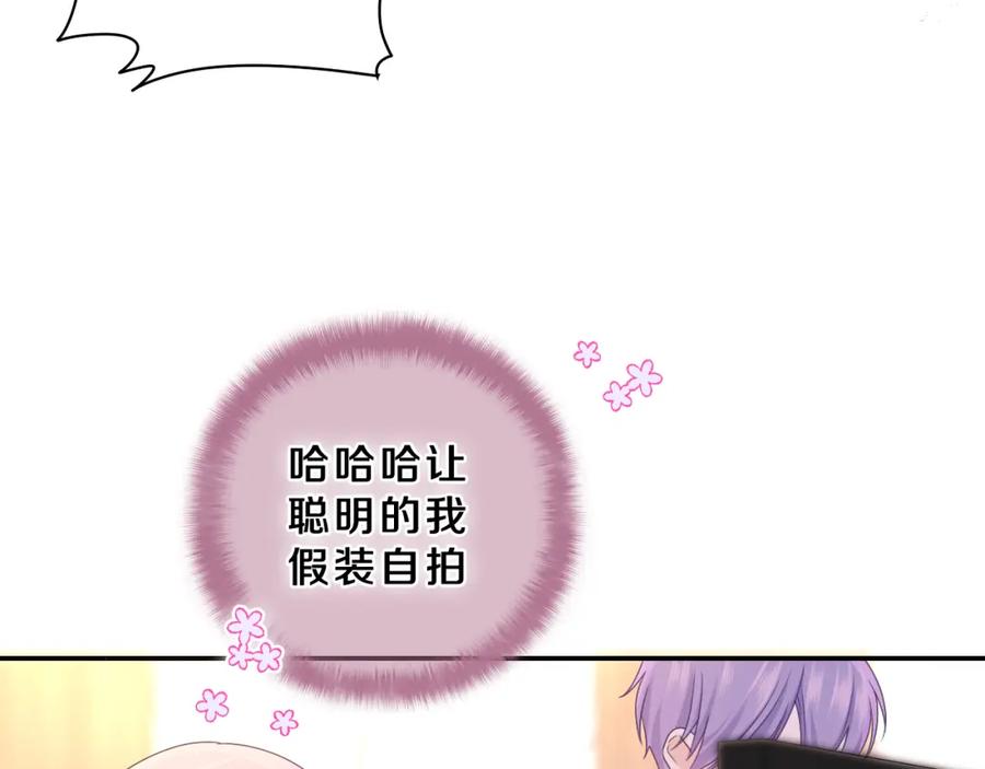 嗨，树洞同学 - 第61话 他是不是喜欢我？ - 第39张图