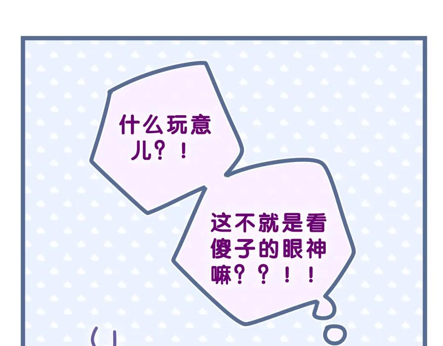 嗨，树洞同学 - 第61话 他是不是喜欢我？ - 第43张图