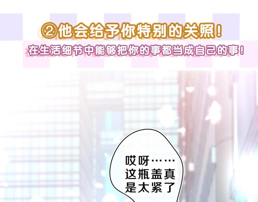 嗨，树洞同学 - 第61话 他是不是喜欢我？ - 第46张图