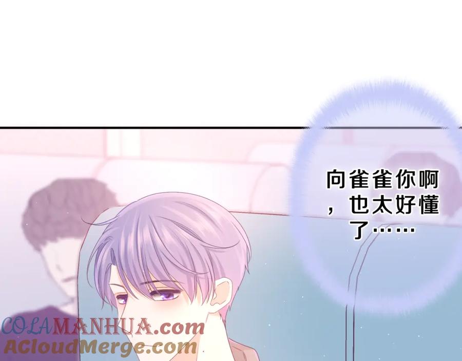 嗨，树洞同学 - 第61话 他是不是喜欢我？ - 第93张图