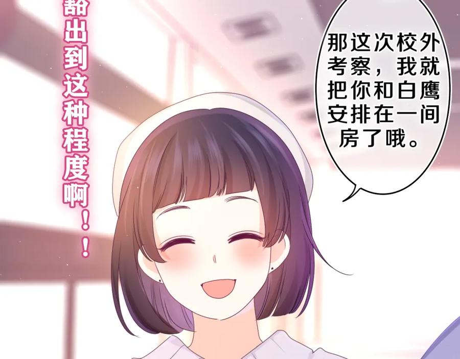 嗨，树洞同学 - 第61话 他是不是喜欢我？ - 第75张图