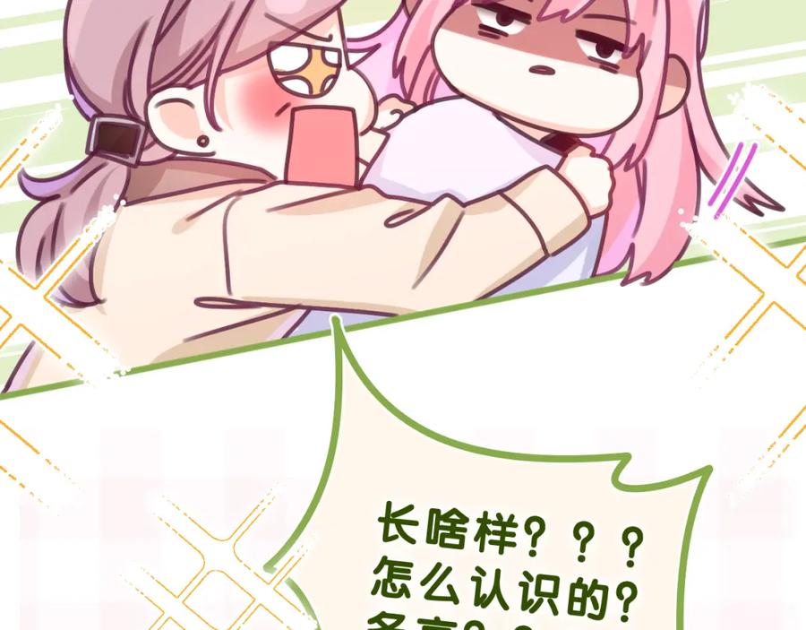 嗨，树洞同学 - 第61话 他是不是喜欢我？ - 第27张图