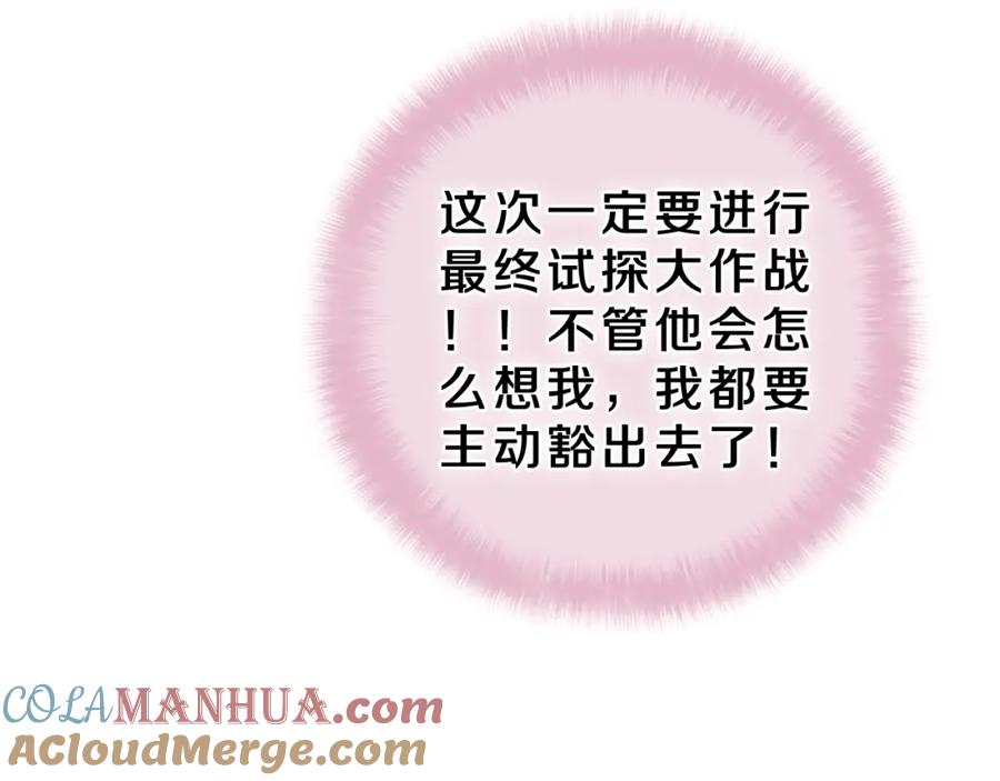 嗨，树洞同学 - 第61话 他是不是喜欢我？ - 第69张图