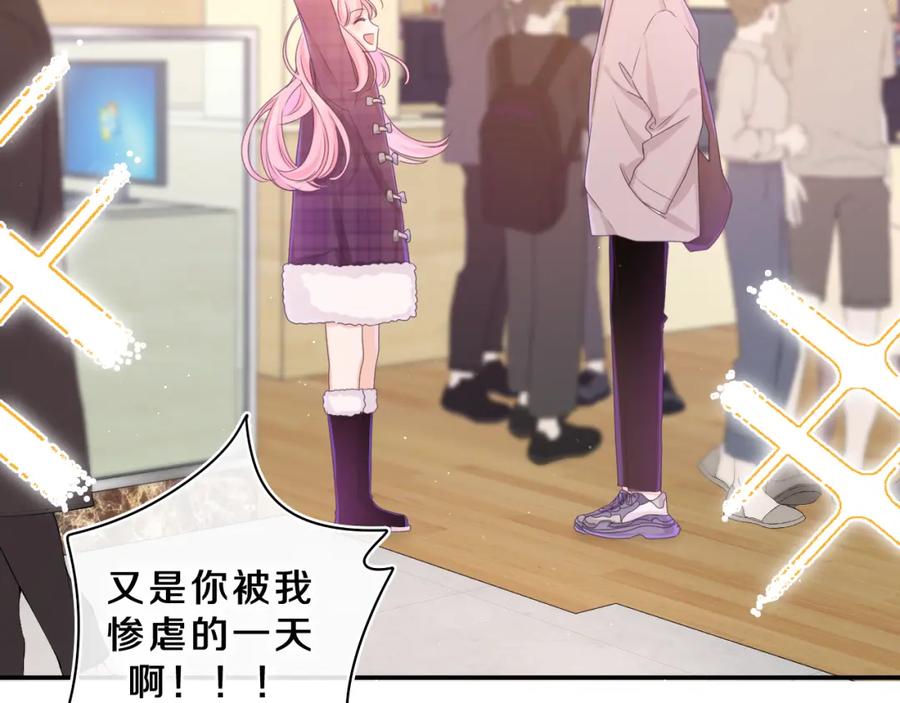 嗨，树洞同学 - 第61话 他是不是喜欢我？ - 第38张图