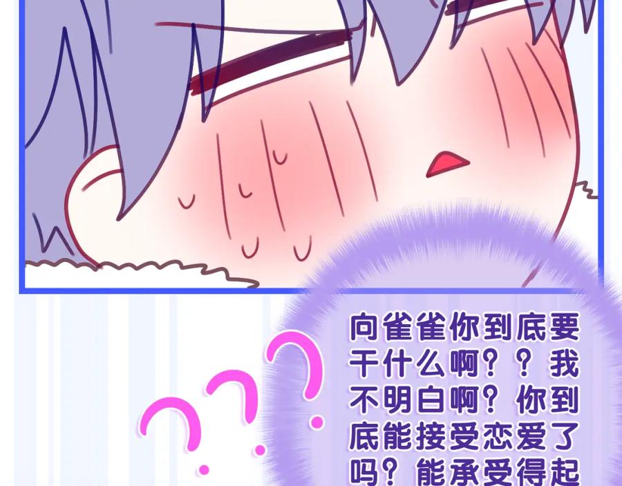 嗨，树洞同学 - 第61话 他是不是喜欢我？ - 第6张图