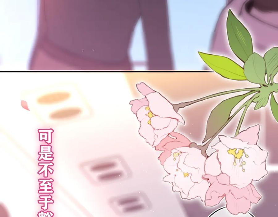 嗨，树洞同学 - 第61话 他是不是喜欢我？ - 第74张图