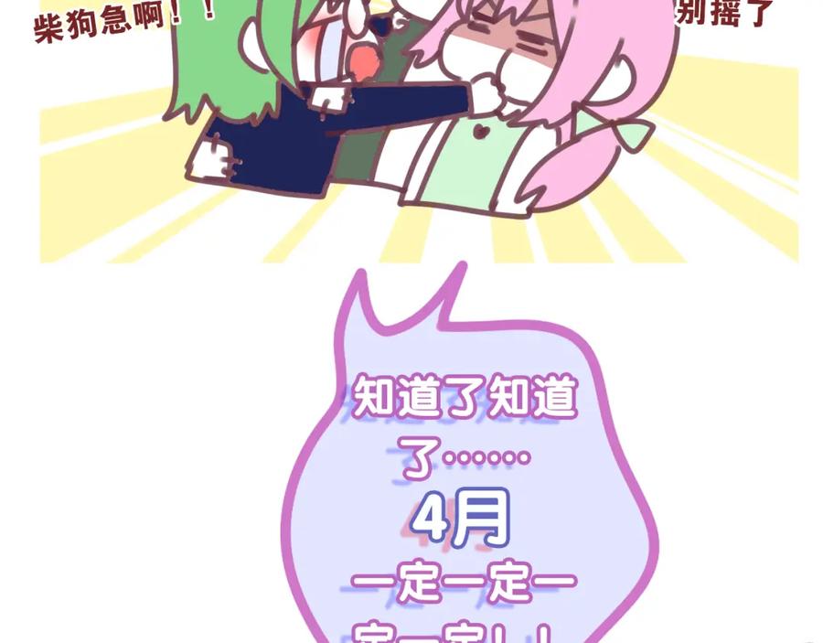 嗨，树洞同学 - 第61话 他是不是喜欢我？ - 第103张图