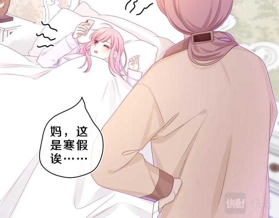 嗨，树洞同学 - 第61话 他是不是喜欢我？ - 第18张图