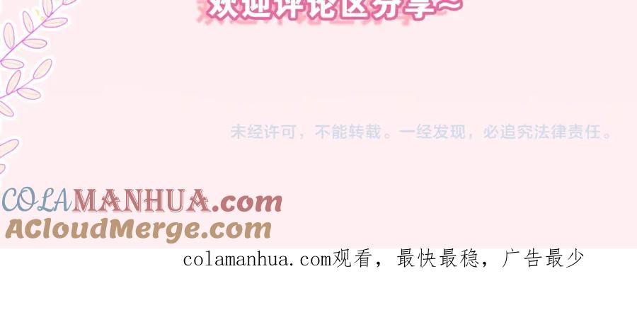 嗨，树洞同学 - 第61话 他是不是喜欢我？ - 第105张图