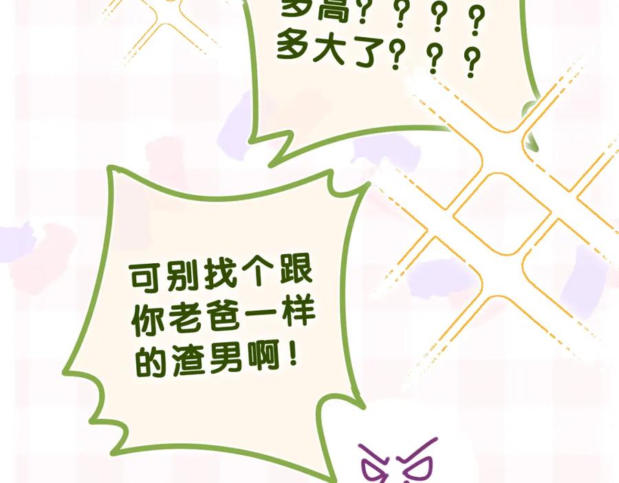 嗨，树洞同学 - 第61话 他是不是喜欢我？ - 第28张图