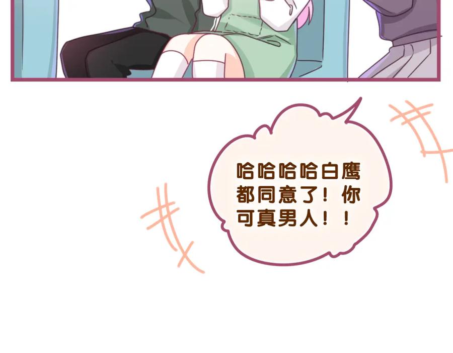 嗨，树洞同学 - 第61话 他是不是喜欢我？ - 第83张图