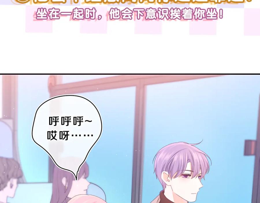 嗨，树洞同学 - 第61话 他是不是喜欢我？ - 第56张图