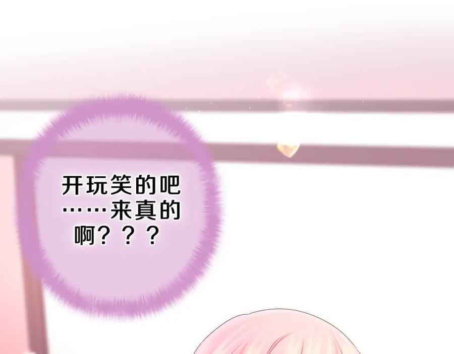 嗨，树洞同学 - 第61话 他是不是喜欢我？ - 第90张图