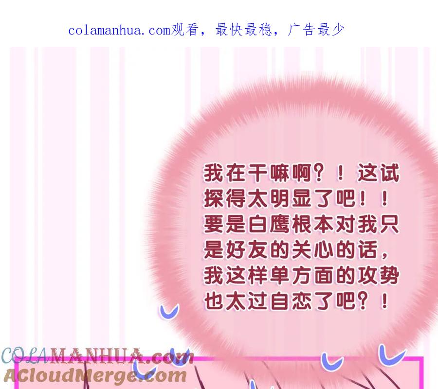 嗨，树洞同学 - 第61话 他是不是喜欢我？ - 第1张图