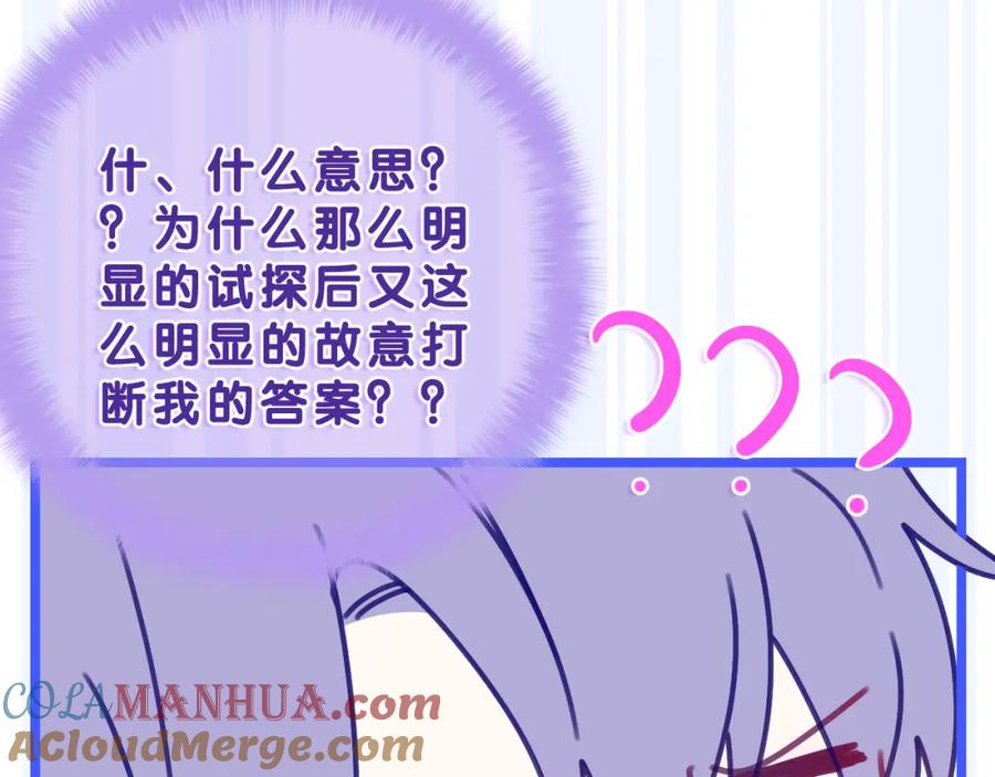 嗨，树洞同学 - 第61话 他是不是喜欢我？ - 第5张图