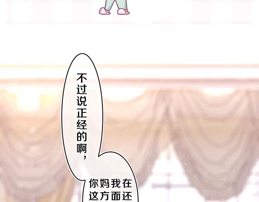 嗨，树洞同学 - 第61话 他是不是喜欢我？ - 第31张图