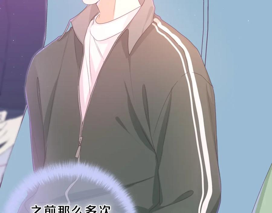 嗨，树洞同学 - 第61话 他是不是喜欢我？ - 第94张图