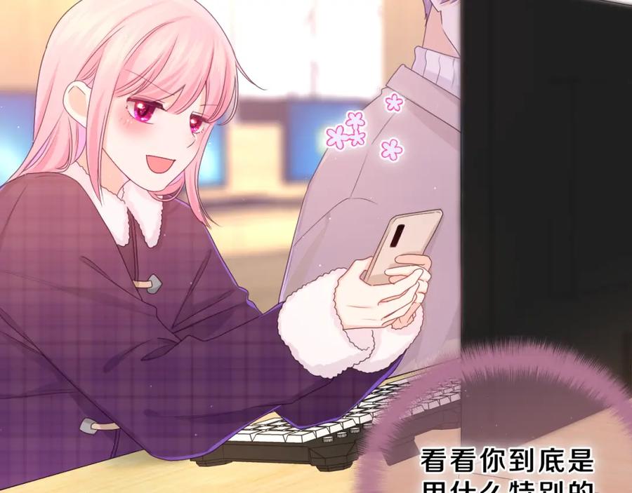 嗨，树洞同学 - 第61话 他是不是喜欢我？ - 第40张图