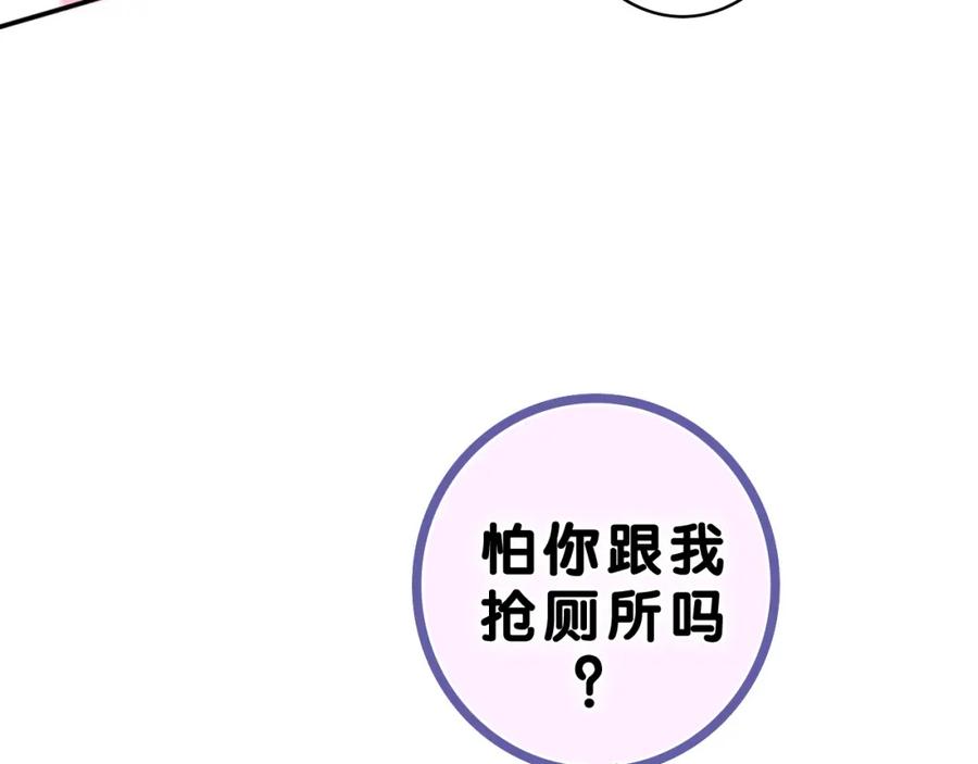 嗨，树洞同学 - 第61话 他是不是喜欢我？ - 第88张图