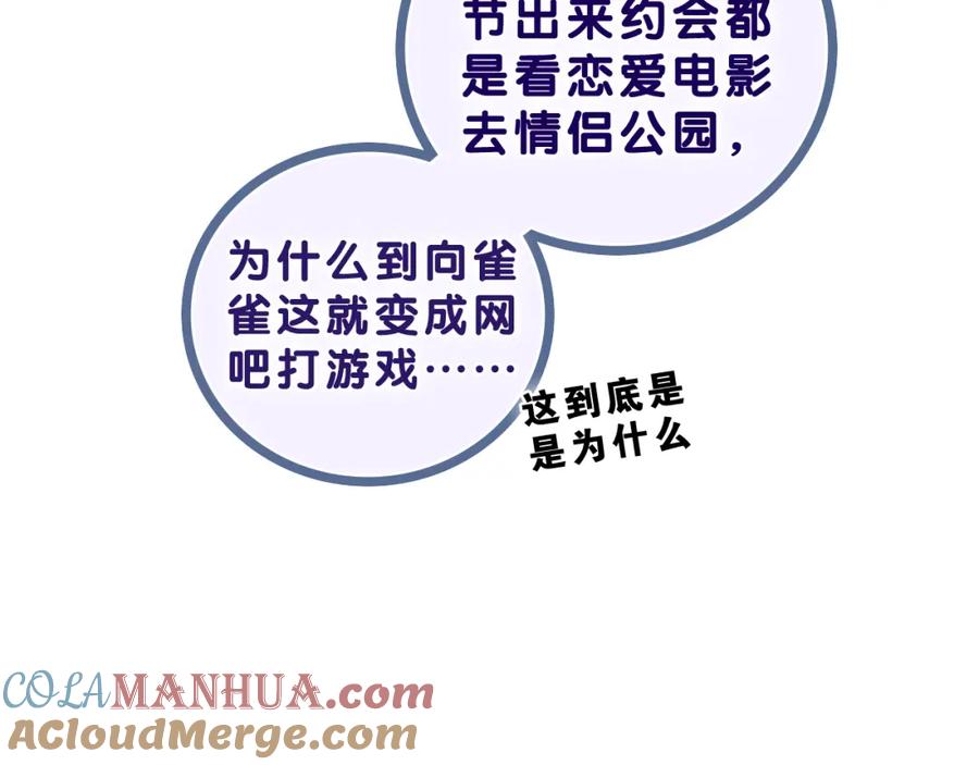 嗨，树洞同学 - 第61话 他是不是喜欢我？ - 第45张图