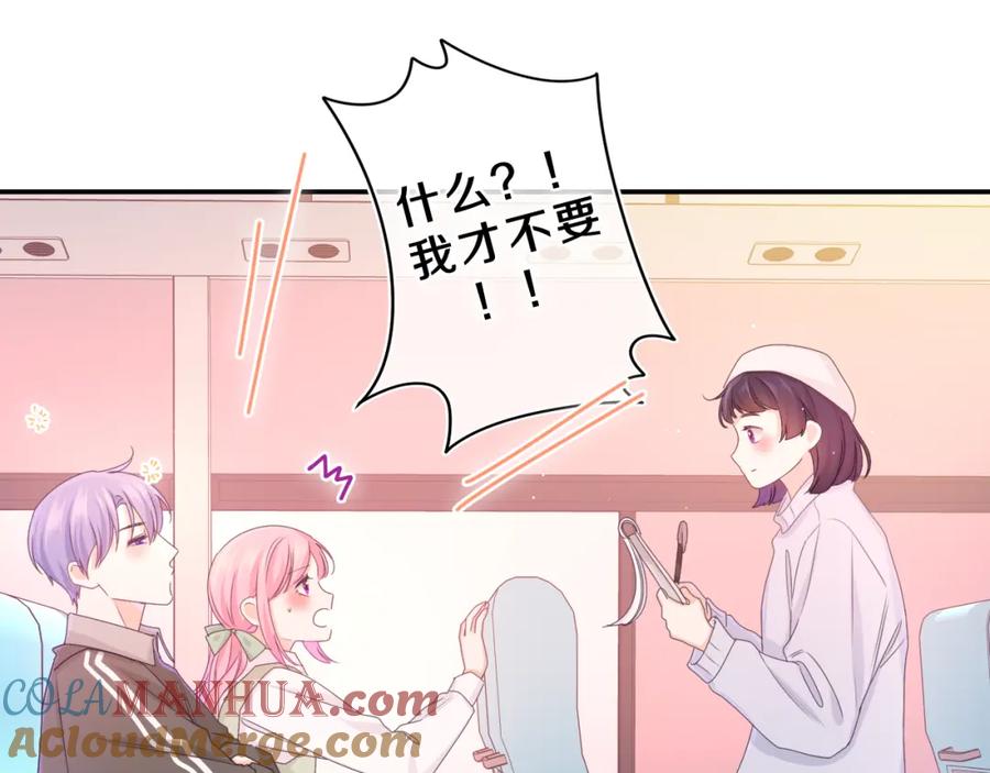 嗨，树洞同学 - 第61话 他是不是喜欢我？ - 第77张图