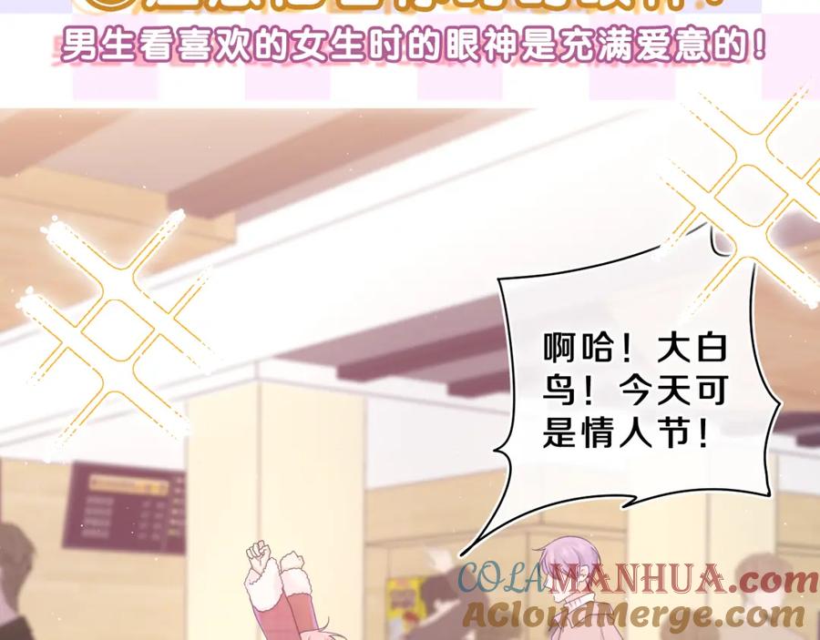 嗨，树洞同学 - 第61话 他是不是喜欢我？ - 第37张图