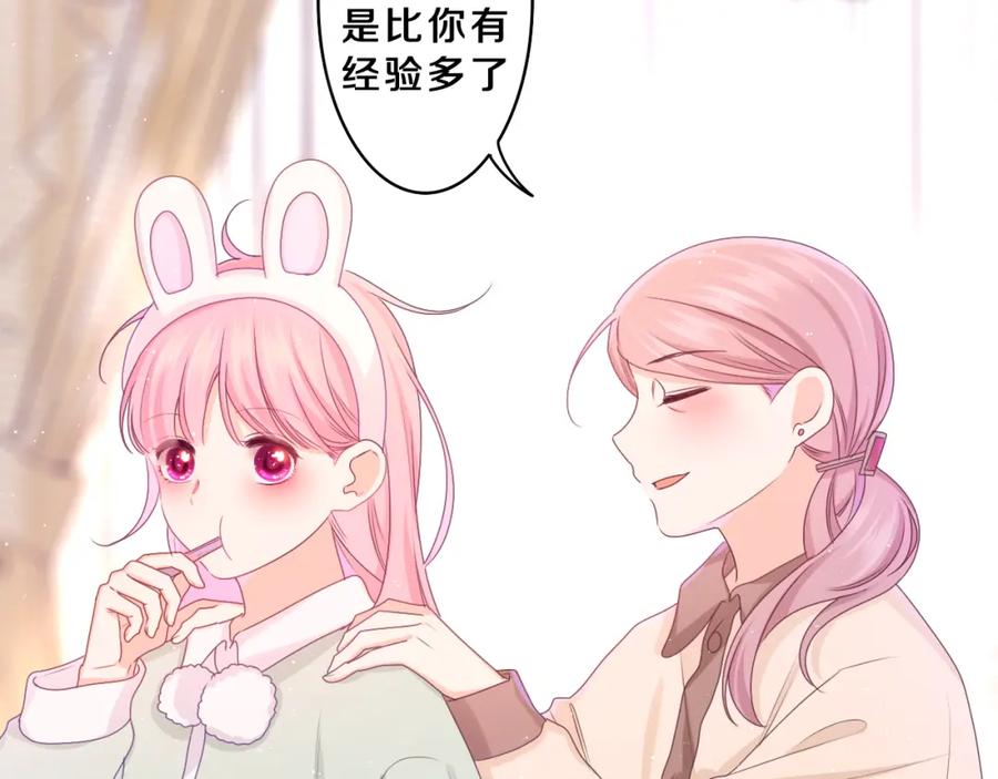 嗨，树洞同学 - 第61话 他是不是喜欢我？ - 第32张图