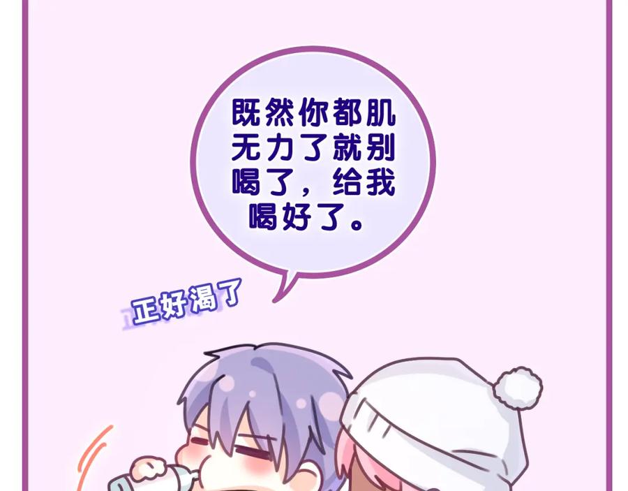 嗨，树洞同学 - 第61话 他是不是喜欢我？ - 第54张图