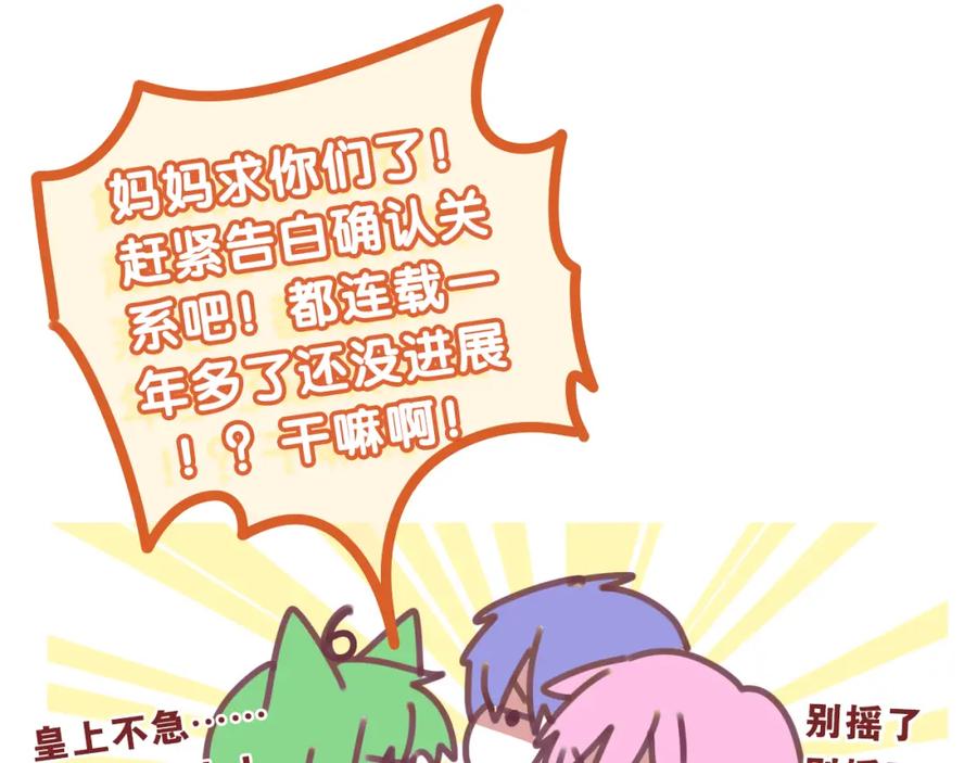 嗨，树洞同学 - 第61话 他是不是喜欢我？ - 第102张图