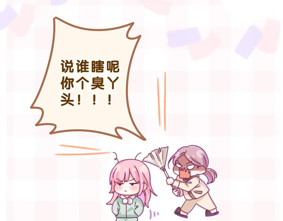 嗨，树洞同学 - 第61话 他是不是喜欢我？ - 第30张图