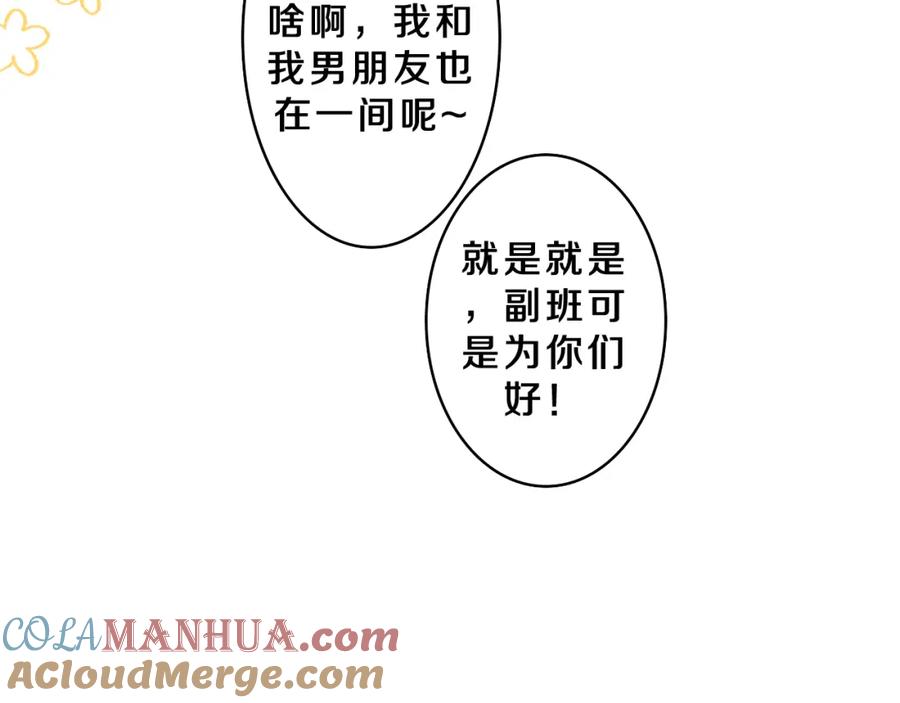 嗨，树洞同学 - 第61话 他是不是喜欢我？ - 第81张图