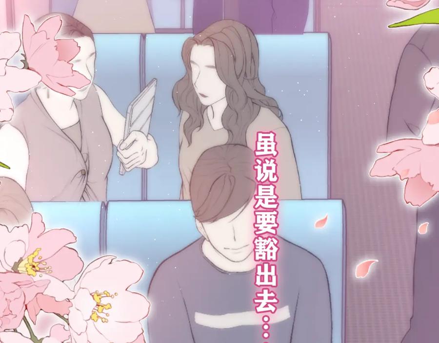 嗨，树洞同学 - 第61话 他是不是喜欢我？ - 第72张图